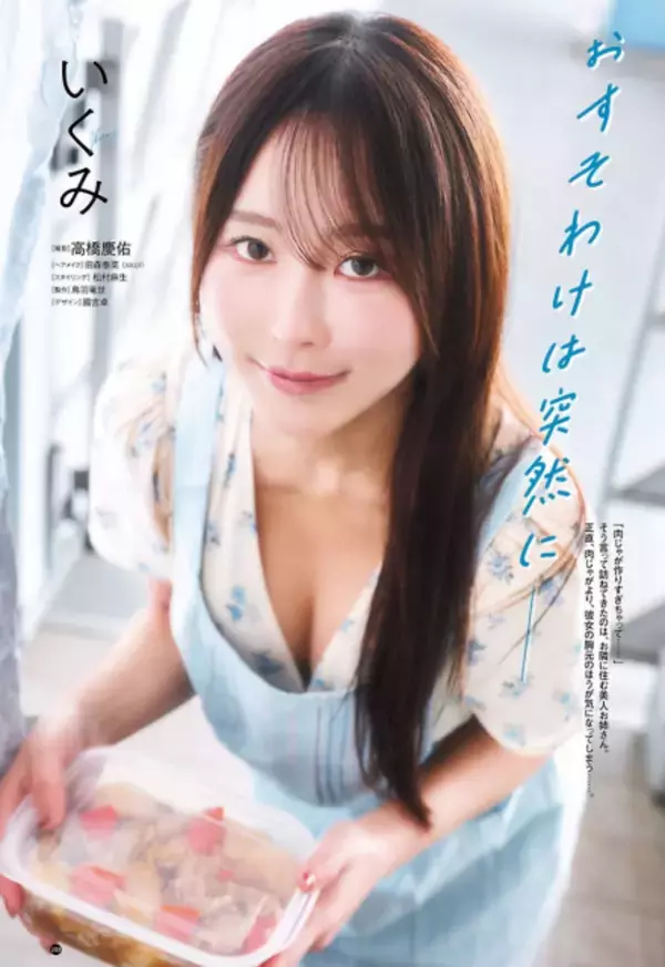 “SNS総フォロワー数130万人超”いくみ、抜群の美スタイルを披露　『ヤングチャンピオン烈』巻中グラビア登場