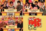 「Aぇ! group正門良規＆小島健＆佐野晶哉、『クイズ！ドレミファドン』参戦決定「末澤くんの思いも背負ってその分頑張ろう！」」の画像1