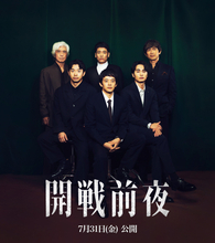 池松壮亮「この作品に参加できたことを誇りに思う」　『開戦前夜』キャスト陣が撮影秘話語る