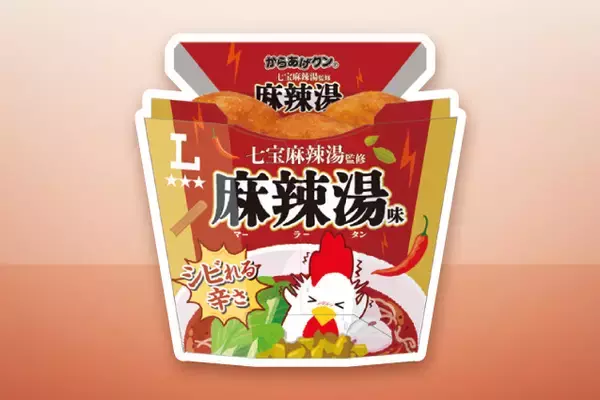 からあげクン、地域限定“ご当地味”登場　「ザンギ」「麻辣湯」「塩こんぶマヨ」…名店監修から人気菓子コラボまで全8種