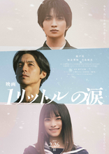 知念英和×月島琉衣『映画１リットルの涙』出演決定、遥斗＆亜也の学生時代に抜擢「生きることの意味や人を愛することを考えるきっかけにもなった」