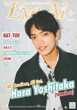 timelesz・原嘉孝、クリスマス雰囲気の新ショット　『Eye-Ai』＋表紙で公開