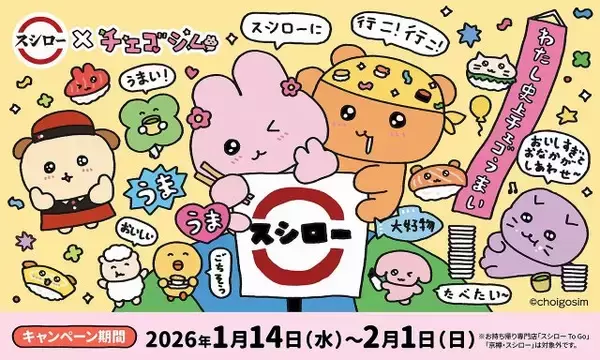 韓国発の人気キャラ「チェゴシム」×スシロー初コラボ決定　特別描き下ろしビジュアル、限定アイテム公開【詳細一覧】