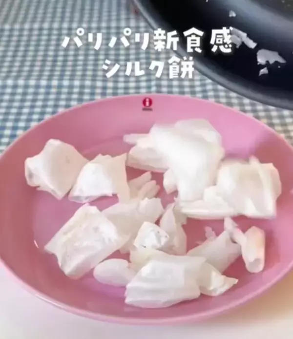 余った餅→“ぱりぱりのシルク”に変身…大胆アレンジが話題「凄！」「視点の引き出しが天才すぎる！」　【作り方動画あり】