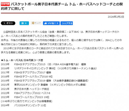 日本バスケ協会、男子日本代表監督のトム・ホーバス氏の契約終了を発表＆理由も説明　「私の旅がここで終わりを迎えた」【コメント全文】