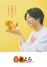 相葉雅紀、癒やし系キャラクターと再会でハグ＆手つなぎポーズ「久しぶり！」　撮影現場にほんわか笑顔あふれる