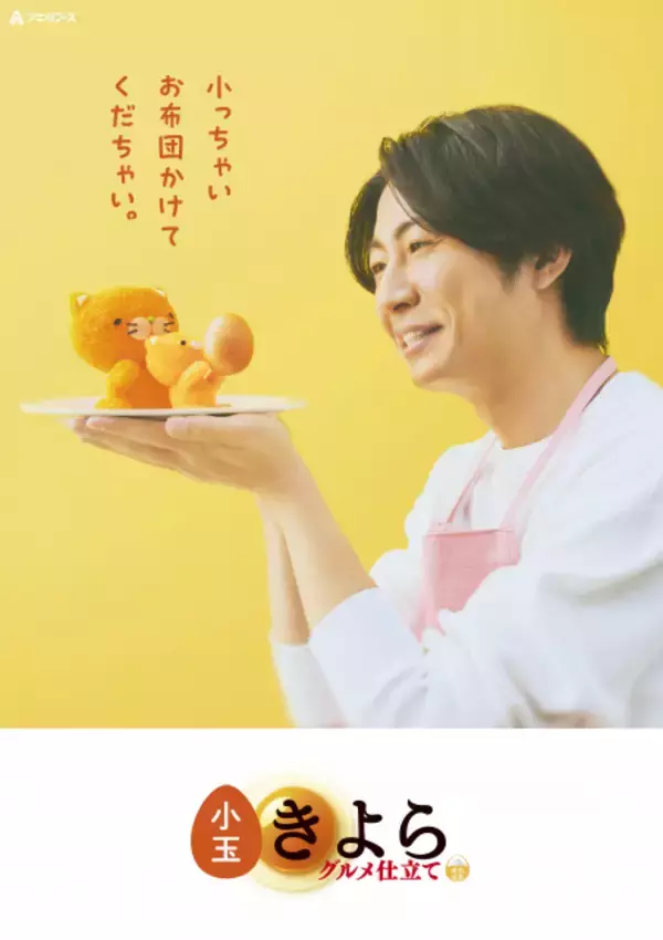 相葉雅紀、癒やし系キャラクターと再会でハグ＆手つなぎポーズ「久しぶり！」　撮影現場にほんわか笑顔あふれる