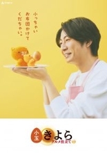 相葉雅紀、癒やし系キャラクターと再会でハグ＆手つなぎポーズ「久しぶり！」　撮影現場にほんわか笑顔あふれる