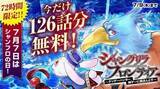 「漫画『シャンフロ』アニメ第2期放送分が全話無料公開　1日42話読み進めれば追いつける計算」の画像1