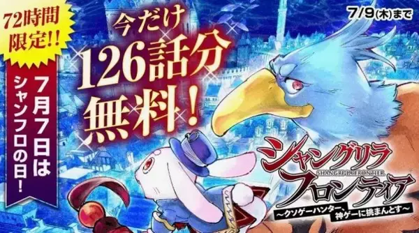 漫画『シャンフロ』アニメ第2期放送分が全話無料公開　1日42話読み進めれば追いつける計算