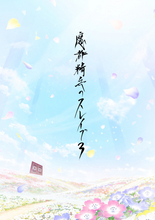 『魔都精兵のスレイブ』第3期制作決定でPV公開　豪華キャスト陣9人からコメント到着