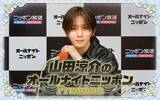 「『山田涼介のオールナイトニッポンPremium』3度目の復活　ソロアジアツアー直前に意気込み語る」の画像1