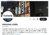 「大阪の「TSUTAYAあべの橋店」閉店を発表…10月4日をもって　感謝と惜しむ声「悲しい」「寂しくなりますね」」の画像1