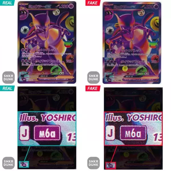 ポケモン関連商品の偽造品の注意点とは？正規品と比較で説明　ポケカやぬいぐるみ…スニダン鑑定研究所の公式レポート