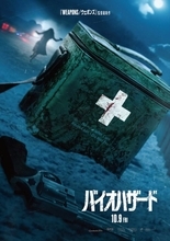 『バイオハザード』新ポスターに血まみれの医療バッグ　監督が“主人公と同じ目線”の撮影を語る
