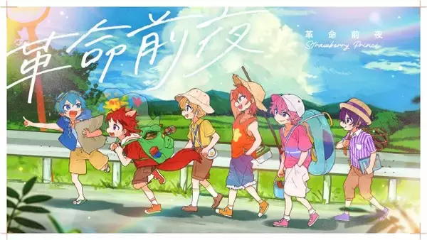 すとぷり、「革命前夜」テーマのプレイリストキャンペーン開始　“勇気を出したい時”に聴きたい楽曲を募集