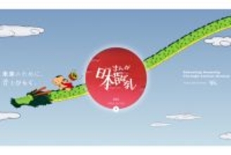 『まんが日本昔ばなし』公式サイト開設　20日からキッズステーションで放送開始