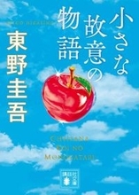 講談社「うすくて、安くて、名作ぞろい！」550円の文庫本企画を開始　豪華ラインナップ…第1弾は東野圭吾＆赤川次郎