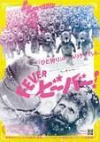 「ビーバー（着ぐるみ）VSハンター、狂気の世界観で“命がけの攻防”　映画『FEVER ビーバー！』本編映像」の画像1
