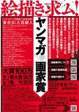 「『ヤンマガ画家賞』創設！審査員は人気漫画家　イラストレーターやデザイナーなどの絵のプロ対象」の画像1