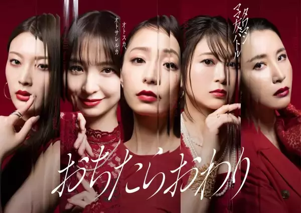 宇垣美里×篠田麻里子“タワマン・ママ友バトル”ビジュアル解禁　レインボー池田直人が主人公の夫役