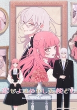 『恋せよまやかし天使ども』制作はMAPPA　PV解禁でラストに気になる演出