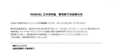 集英社、マーベル作品のコミカライズ出版契約を終了へ 『デッドプール：SAMURAI』『スパイダーマン：オクトパスガール』など全14作が販売終了