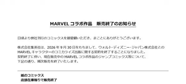集英社、マーベル作品のコミカライズ出版契約を終了へ 『デッドプール：SAMURAI』『スパイダーマン：オクトパスガール』など全14作が販売終了