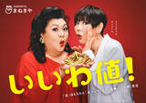 「マツコ・デラックス＆ミッツ・マングローブ、CM初共演　シュールな世界観に「頭おかしいわよ！」」の画像1