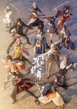 舞台『刀剣乱舞』陽伝 月と太陽と星々よ　メインビジュアル＆キャラクタービジュアル解禁、初出演刀剣男士・鬼丸国綱役に松田昇大