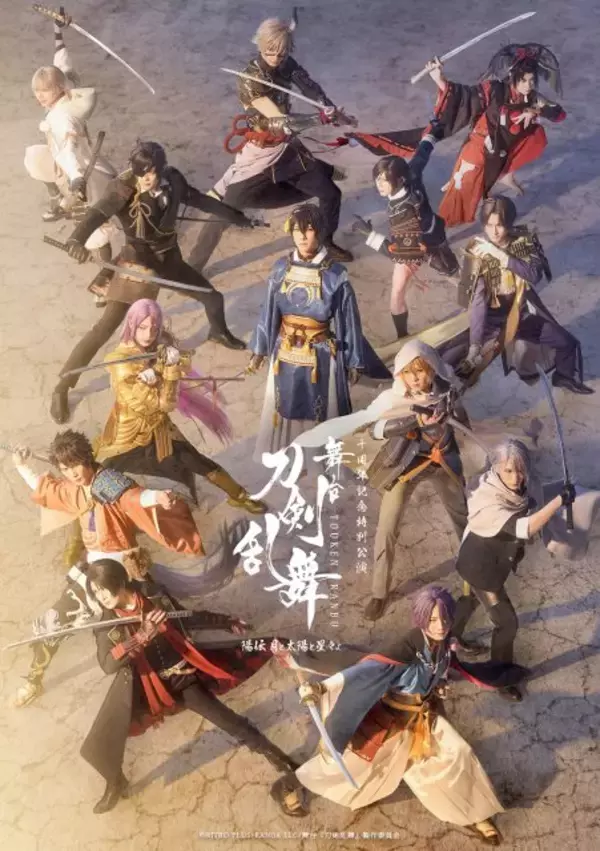 舞台『刀剣乱舞』陽伝 月と太陽と星々よ　メインビジュアル＆キャラクタービジュアル解禁、初出演刀剣男士・鬼丸国綱役に松田昇大