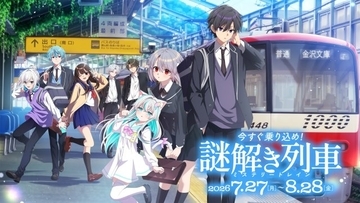 京急電鉄、人気アニメコラボ企画で「お詫びとお知らせ」「等身大パネルが、紛失または盗難」と公表　「なんで被害者が」「いまの日本はこんなにも」多数の声