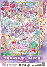 映画『名探偵プリキュア！』警察と協力　交通安全などコラボ啓発ポスター7種類公開