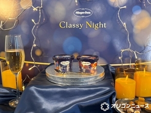 【実食レポ】ハーゲンダッツ新シリーズ「Classy Night」誕生　“香り”をテーマにした大人の夜に寄り添う2種を食べてみた