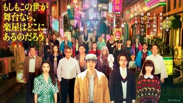 菅田将暉主演フジドラマ『もしがく』、初回放送「TVer」再生数が100万突破