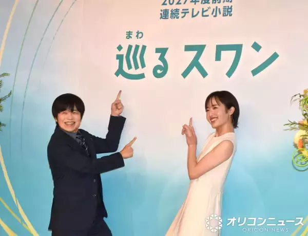 2027年春朝ドラ『巡（まわ）るスワン』、脚本はバカリズム　架空の町×タイトルにかけて「もう既におもしろい」SNSの声