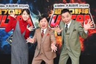 プロ野球12球団のスター選手集結特番…MC爆笑問題＆鷲見玲奈が語る見どころ　“火消しのスミ”トーク