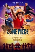 実写版『ONE PIECE』　シーズン2配信開始日の3・10に特別上映会決定　イベント限定の“特別映像”も