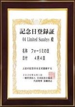 04 Limited Sazabys、4月4日が「フォーリミの日」に　日本記念日協会が認定