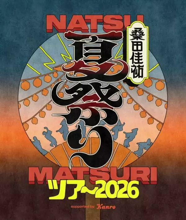 桑田佳祐、約3年半ぶり全国ツアータイトルは『夏祭りツアー』に決定　ロゴも解禁
