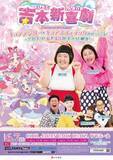 「「どうした！何かあったのか！」『名探偵プリキュア！』キュアアンサー＆ミスティック、吉本新喜劇に登場決定【コメントあり】」の画像1