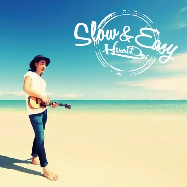 平井 大「Slow & Easy」、「ストリーミング」累積再生数2億回突破　自身通算3作目【オリコンランキング】