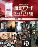 「SSFF＆ASIA「縦型アワード」ノミネート12作品発表　市原隼人の出演作など選出」の画像1