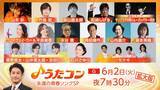 「水谷豊が『うたコン』初出演　M!LK・曽野舜太、山中柔太朗、吉田仁人が名曲「初恋」カバー、モナキは“あの曲”をテレビ初歌唱」の画像1