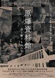 「広島平和記念資料館のドキュメンタリー映画『原爆資料館 語り継ぐものたち』東京で7月公開」の画像1