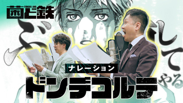 ドンデコルテ、人気マガジン漫画『菌と鉄』CM出演　メイキングも解禁で競合他社の漫画愛読バレる
