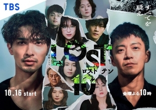 横浜流星主演『LOST10』相関図公開　追加キャスト9人も一挙解禁　U-NEXT＆Netflix配信も決定