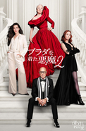 華やかな姿とのギャップも…アン・ハサウェイ＆メリル・ストリープらのチャーミングな素顔　『プラダを着た悪魔2』NGシーン公開