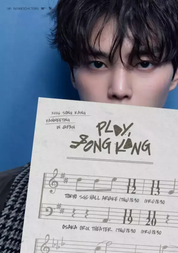 ソン・ガン、約1年ぶりに来日ファンミ開催　日本ファンと再会へ　『フォーハンズ～2人のソナタ～』の余韻を振り返るひとときに