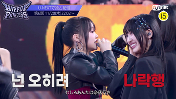 『HIP POP Princess』“ディスバトル”開幕　ユニークな挑発飛び交う「あんたは奈落行き」「君はお姫様病末期」